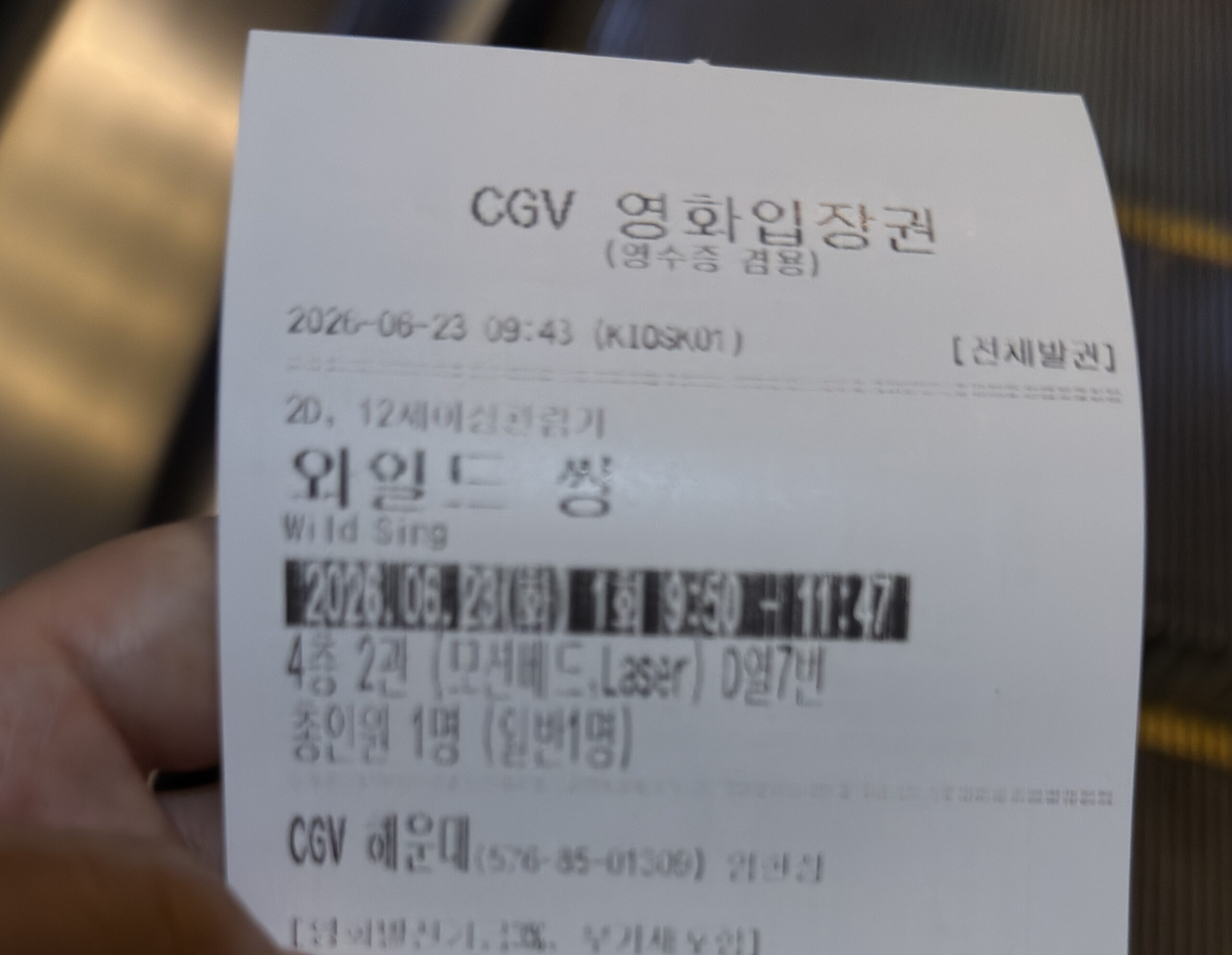 CGVの映画チケット(ワイルド・シング)