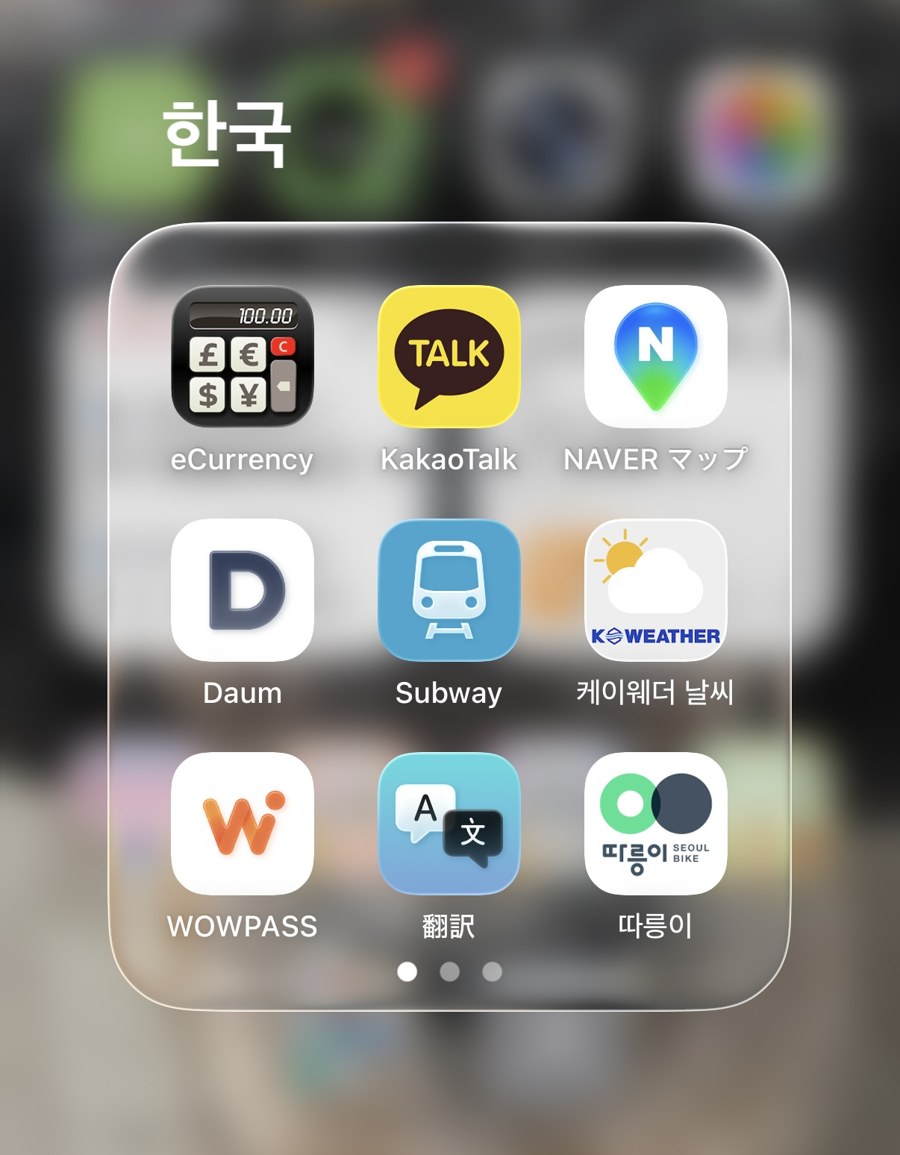 iPhoneの「한국」フォルダに入れた韓国用のアプリ9つ