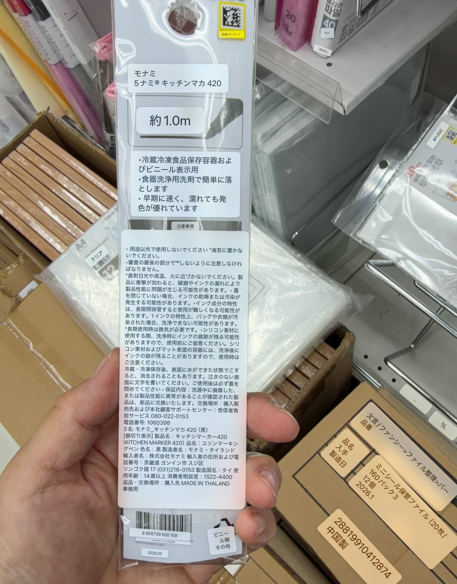 スマホの翻訳で読んだキッチンマーカー420の注意書き