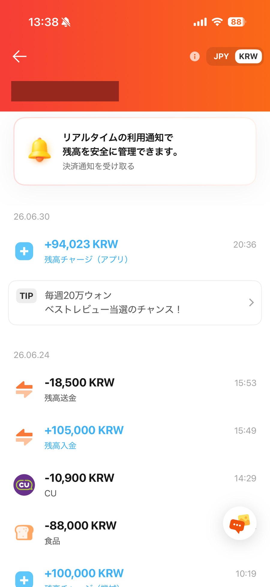 WOWPASSアプリの利用明細。チャージや送金、コンビニでの支払いが日付と時刻つきで並んでいる