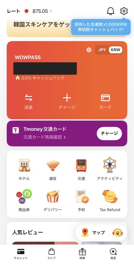 WOWPASSアプリのトップ画面。左上にレート、中央に残高、下にTmoney交通カードの欄がある