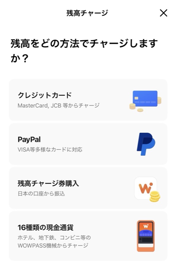 WOWPASSアプリのチャージ方法選択画面。クレジットカード、PayPal、残高チャージ券、現金の4つが並ぶ