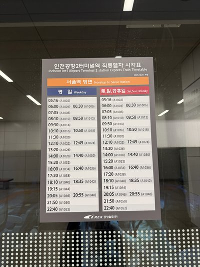 第2ターミナル駅の、直通列車の時刻表