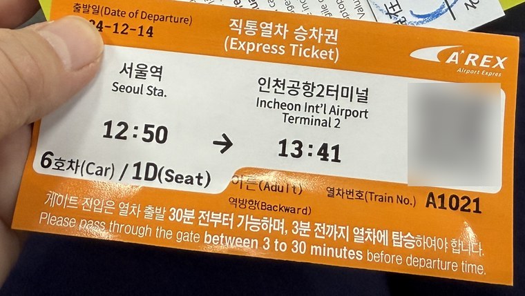2024年12月、ソウル駅12:50発、第2ターミナル13:41着の切符