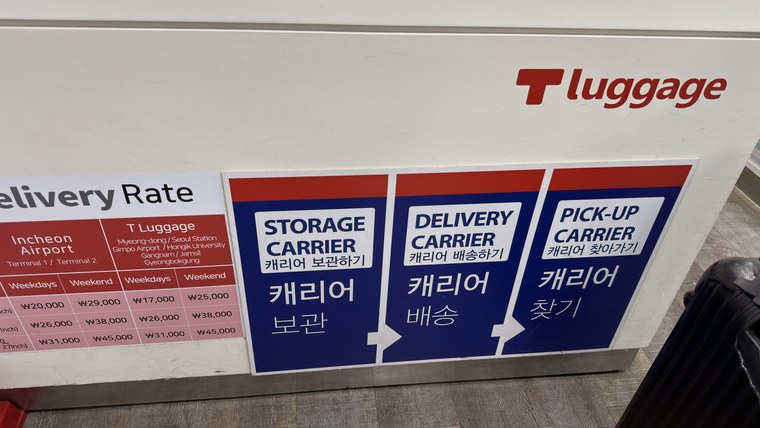 地下鉄ソウル駅のT luggage。送る料金の表（2026年5月）